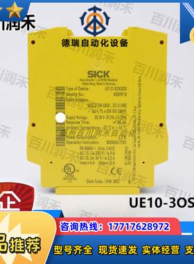 sick德国UE10-3OS3D0安全继电器6024918全新正品封询价议价