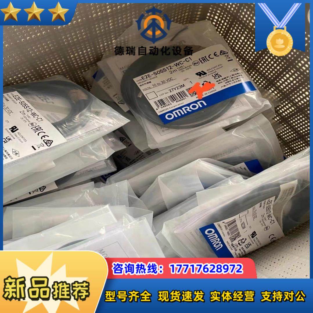 E2E-S05S12-WC-C1 2M议价