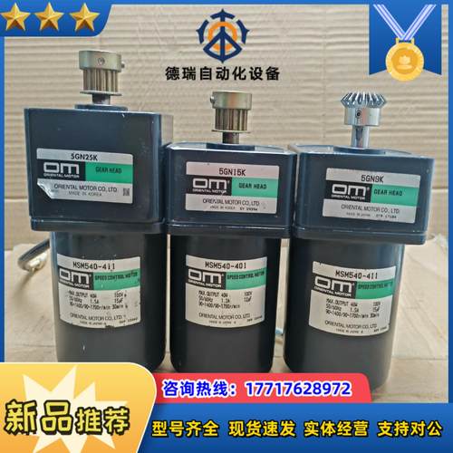 东方40W调速电机MSM540-411 100V 有多种议价