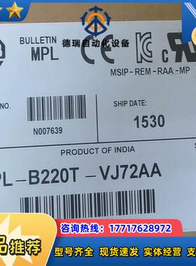 MPL-B220T-VJ72AA 全新原装正品  标议价