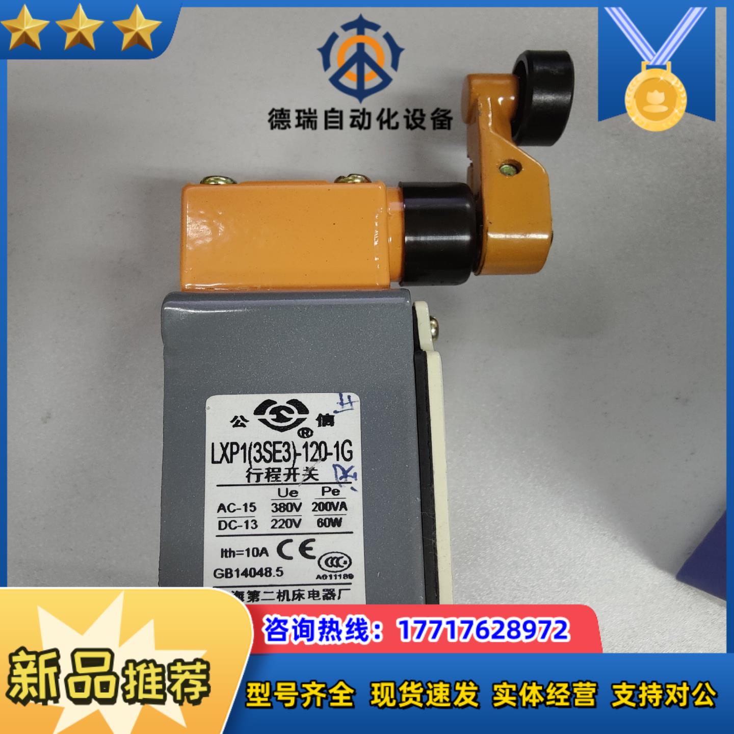 全新公信行程开关LXP13SE3-120-1G议价