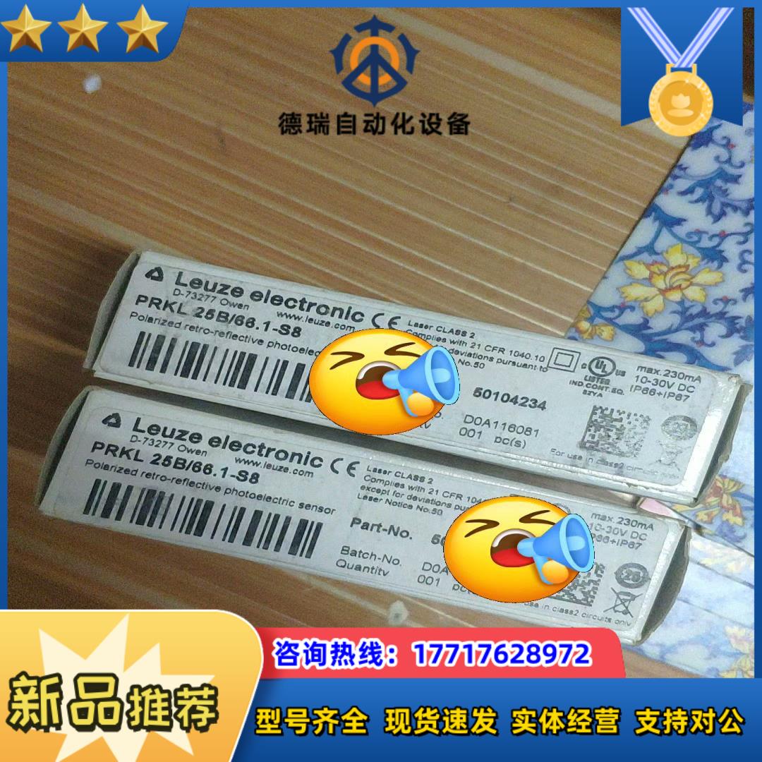 劳易测信号传感器PRKL25B661-S8四个全新的议价