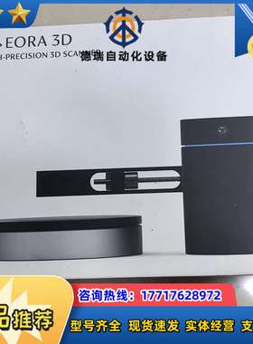 EORA 3D扫描HIGH-PRECISION 3D 建模扫议价