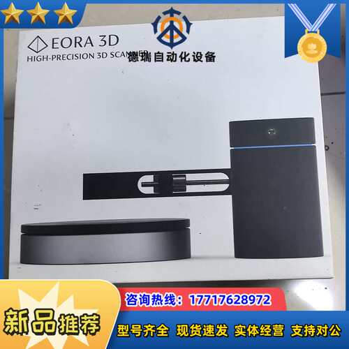 EORA 3D扫描HIGH-PRECISION 3D 建模扫议价