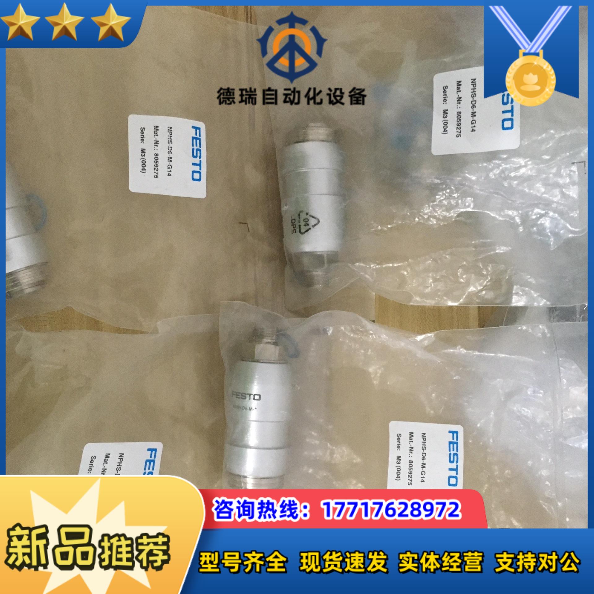 全新费斯托NPHS-D6-M-G14订货单号8059275实议价