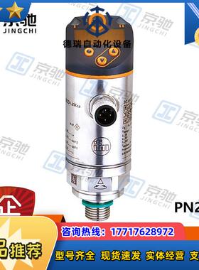 ifm压力传感器PN2597 PN2598 PN2599 PN2670全新原装议价
