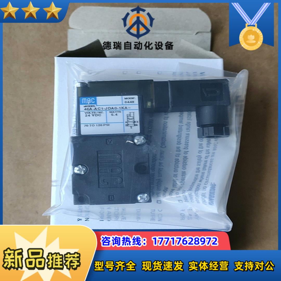 MAC电磁阀46A-AC1-JDA0-1KA MOD 0议价