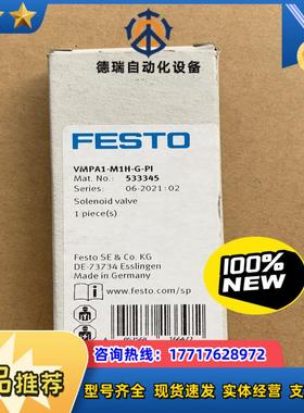 FESTO电磁阀 VMPA1-M1H-G-PI 533342议价