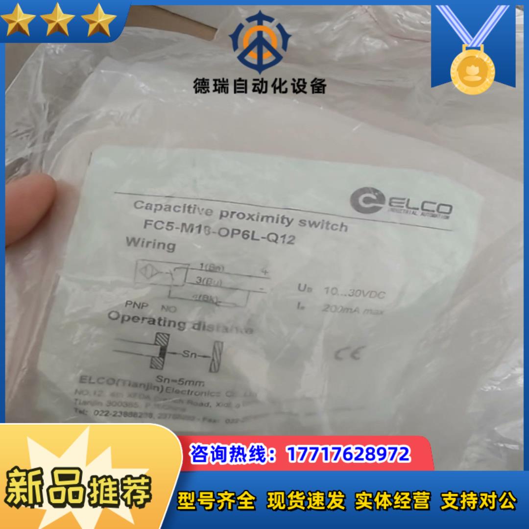 ELCO宜科FC5-M18-OP6L-Q12电容式接近开关传议价