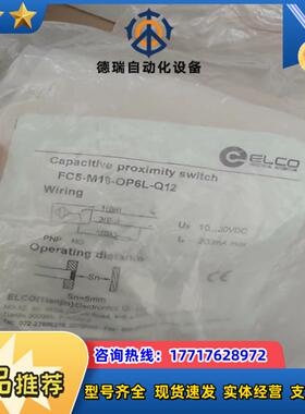 ELCO宜科FC5-M18-OP6L-Q12电容式接近开关传议价