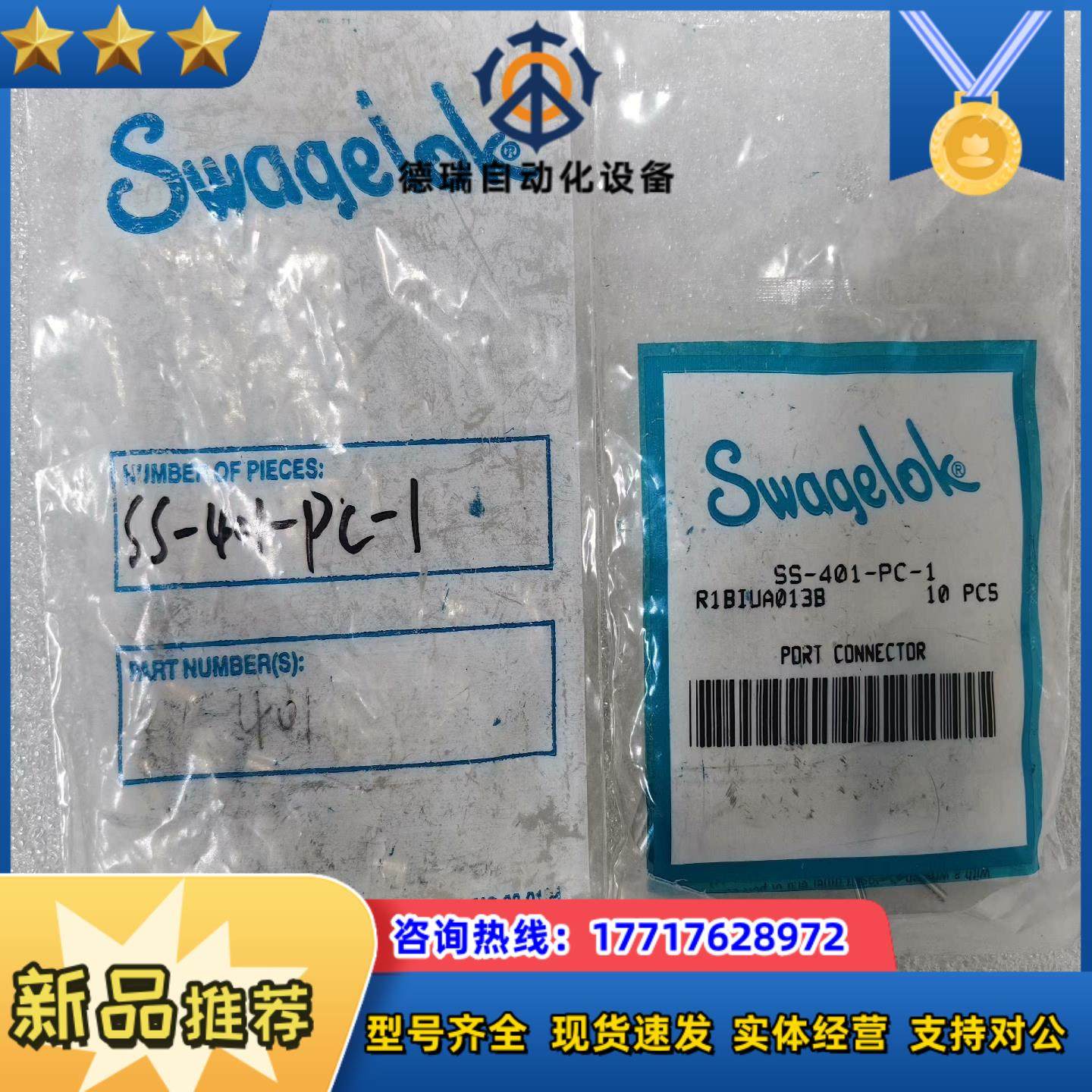 世伟洛克 Swagelok  SS-401-PC-1 全新原议价