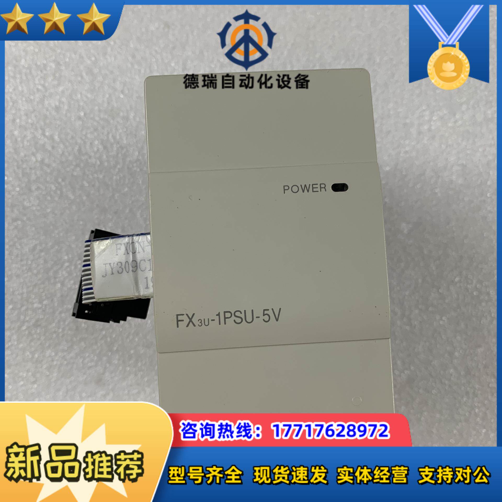 FX3U-1PSU-5V原装正品成色非常漂亮无划痕议价