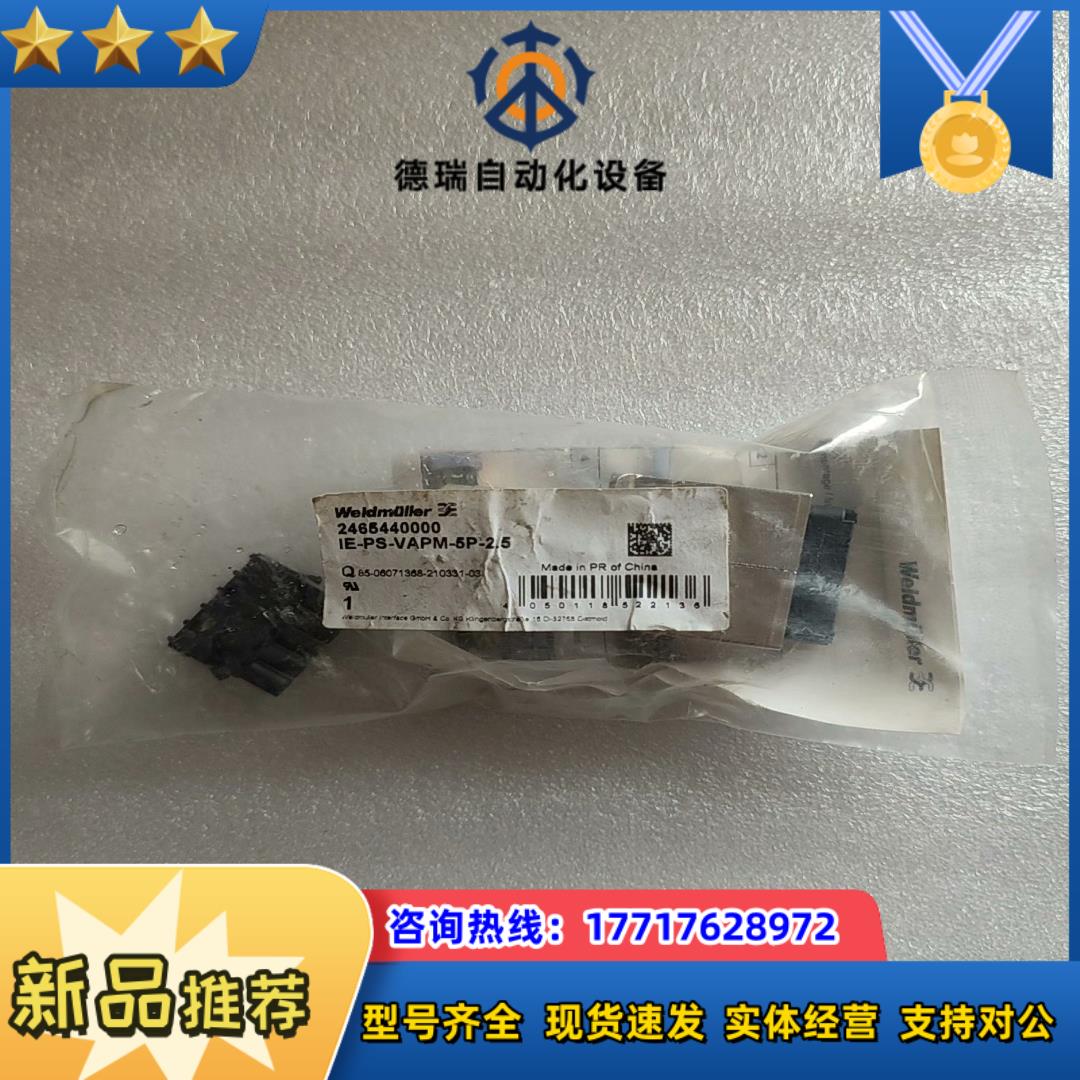 魏德米勒电源插头IE-PS-VAPM-5P-25议价