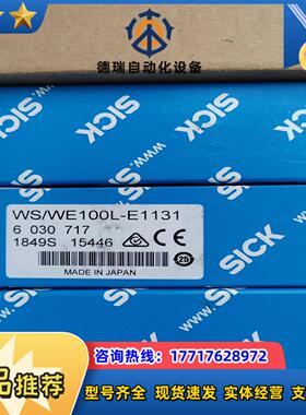 西克光电开关WSWE100L-E1131 订货号60307议价