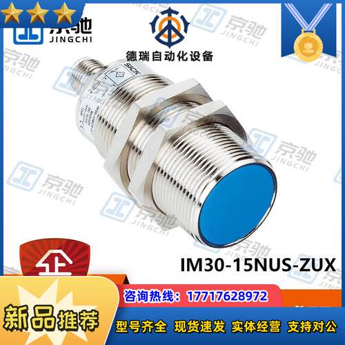 IM30-15NUS-ZUXsick接近传感器IM30-15NUS-ZU0全新原装议价