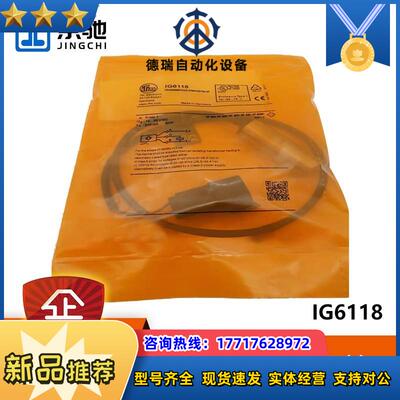 IFM接近开关IG6118 IG0011 IG001A IG0006电感式传感器议价