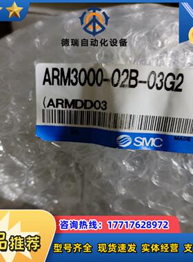 SMCARM3000-028-03G2全新议价