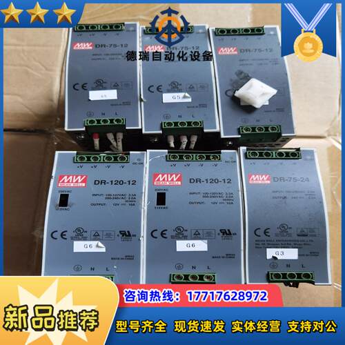 明纬开关电源货DR-120-12 DR-75-24DR-议价