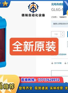 1060811 GL6G-N1212 SICK传感器全新原装议价