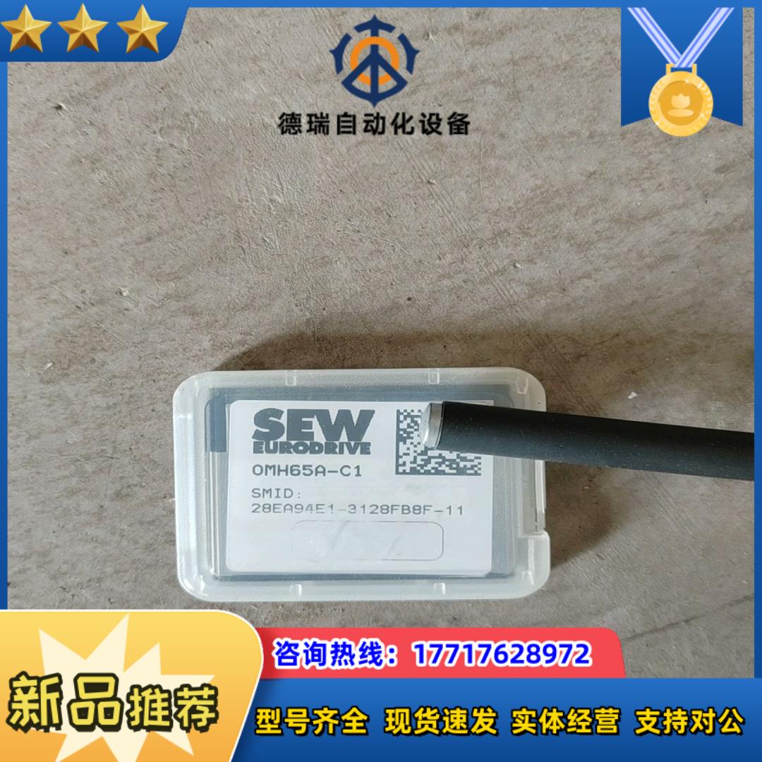 SEW OMH65A-C1 全新赛威全新控制器用存储模块 M议价