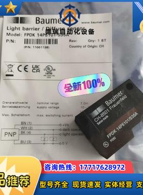 全新原装瑞士堡盟FPDK 14P5101S35APNP光议价