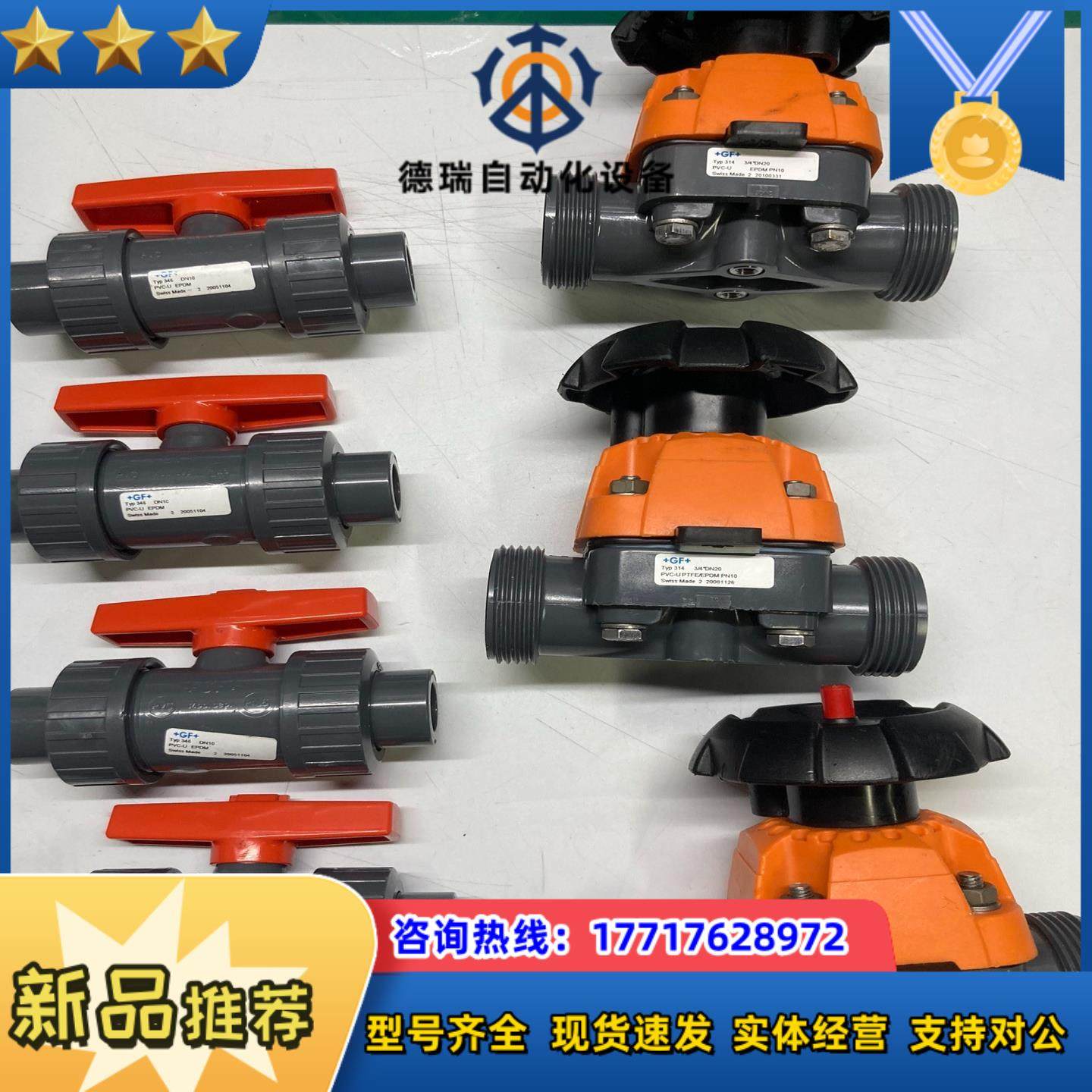 原装GF TYP346 DN10 PVC-U EPDM 4P议价