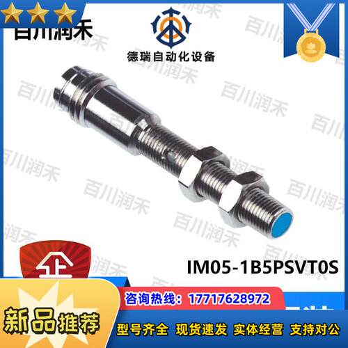 sick德国IM05-1B5PSVT0S接近开关电感式6049739全新正品议价