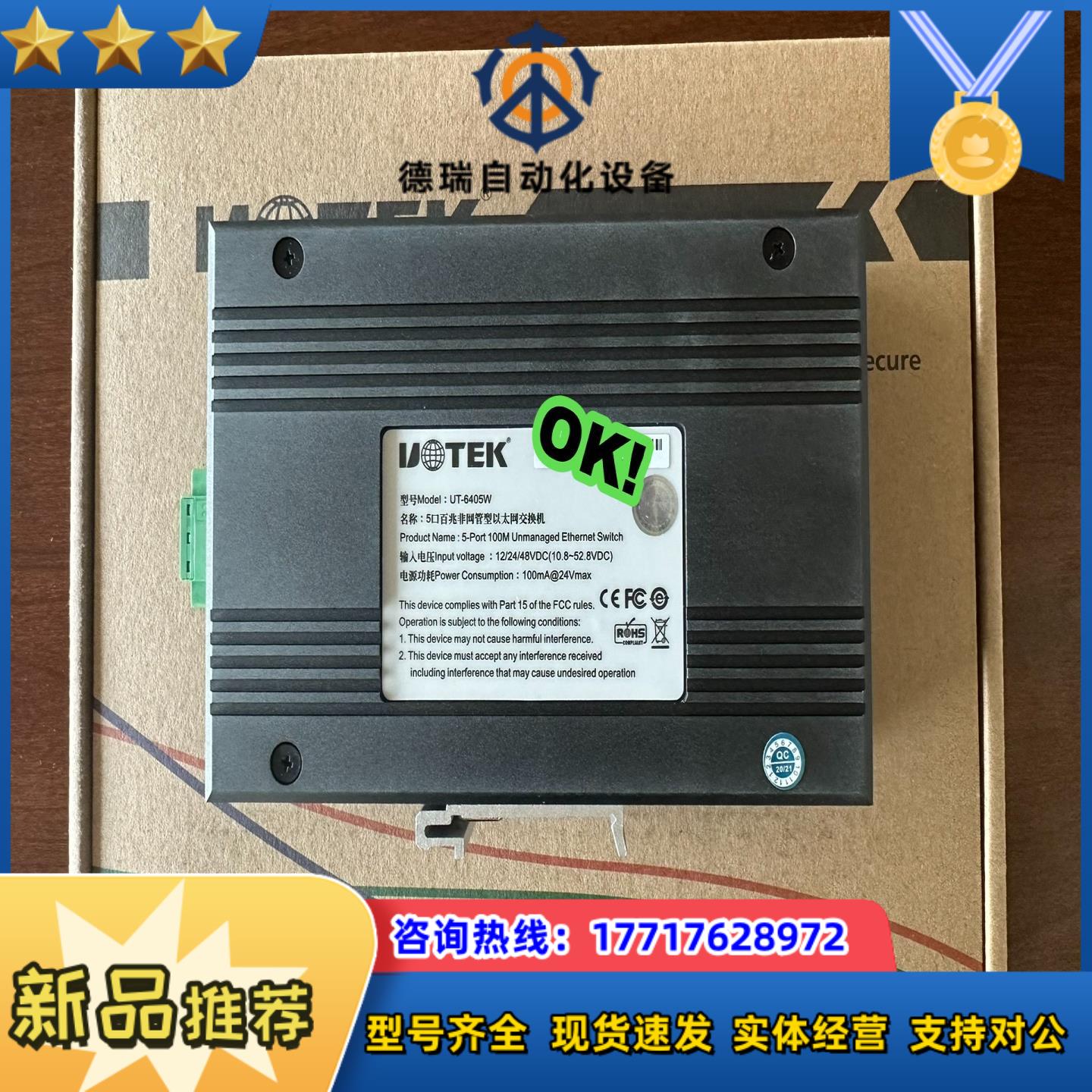 宇泰UTEKUT-6405W工业级非网管型 5口交换机议价