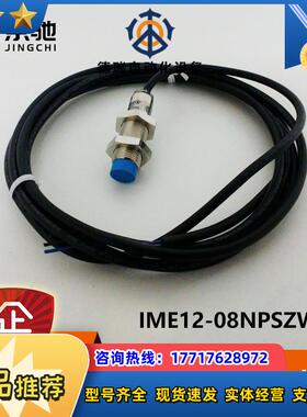 IME12-08NPSZW2Ksick传感器接近传感1040781全新原装现货议价