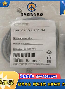 瑞士Baumer堡盟CFDK 25G1125LN4薄型电容议价