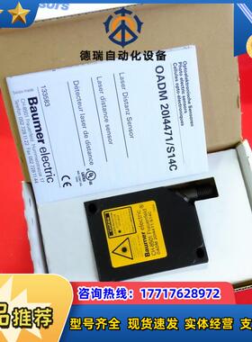 B OADM 20I4471/S14C 堡盟全新激光测距传感器 10133583议价
