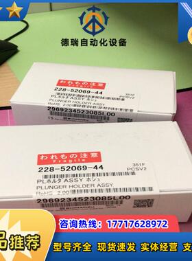 岛津栓塞杆228-52069-44岛津原装全新议价