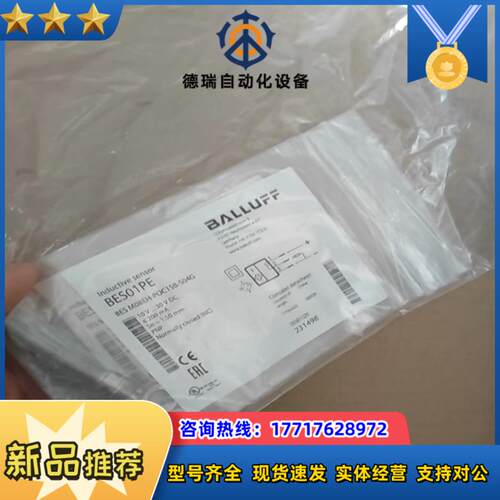 BALLUFF全新原装BES01PE巴鲁夫电感式接近开关BE议价