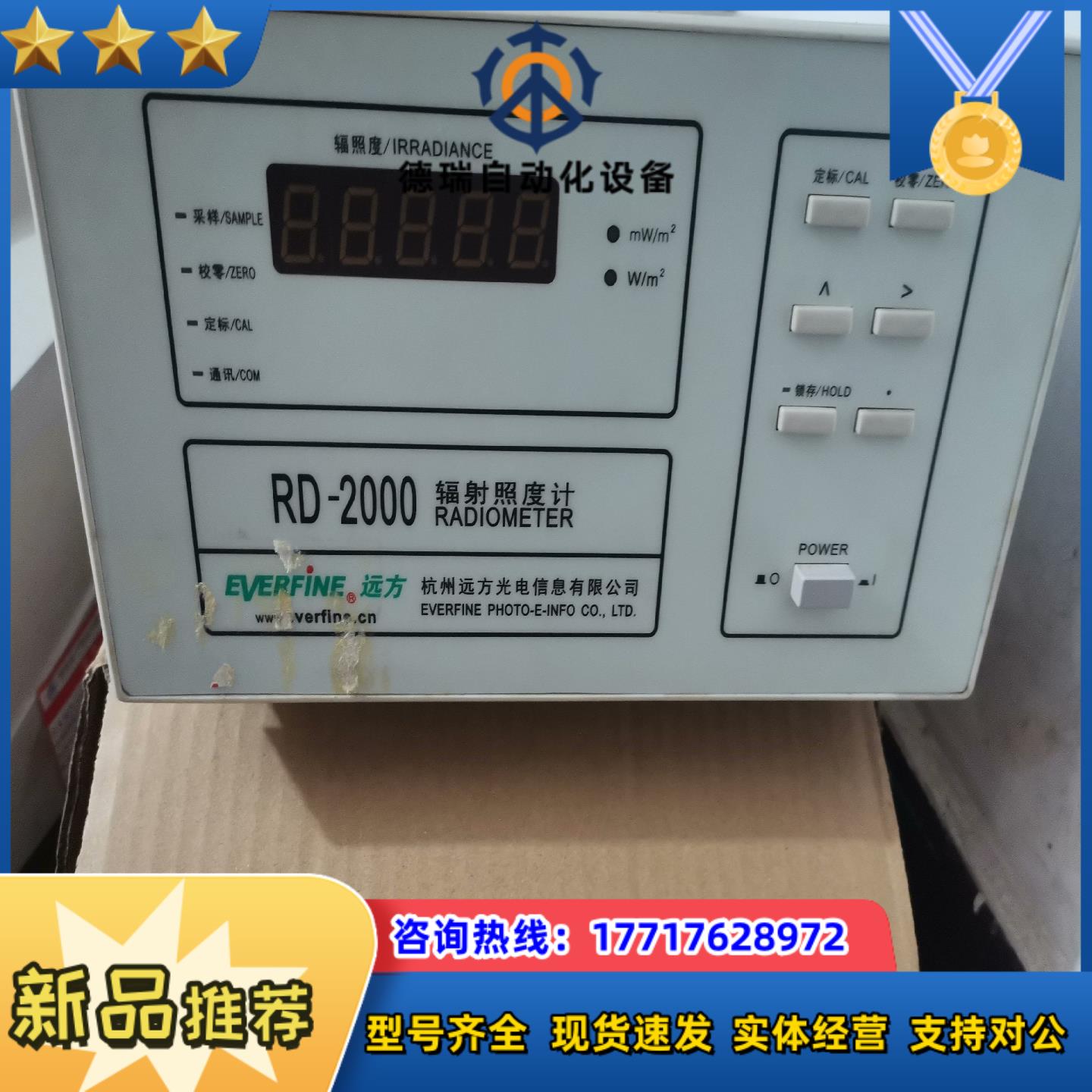 杭州远方RD-2000辐射照度计带远方辐照度探测器780nm议价
