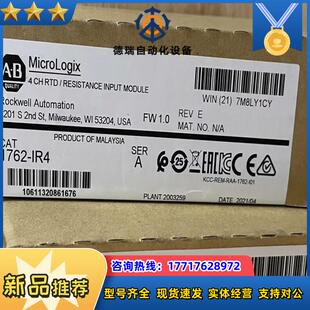 #PLC 1762-IR4 罗克韦尔正品行货 现货直发议价