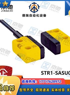 sick安全开关STR1-SASU03P5非接触式1072711全新原装现货议价