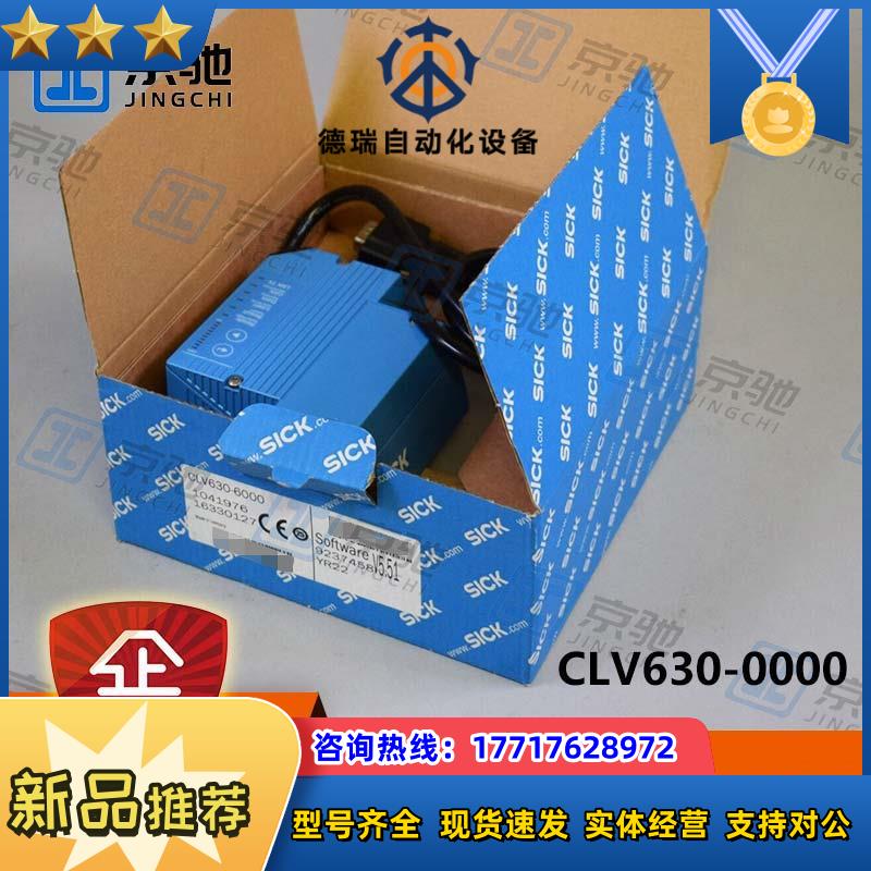 sick条形码扫描器CLV630-0000固定式1040706全新原装询价议价