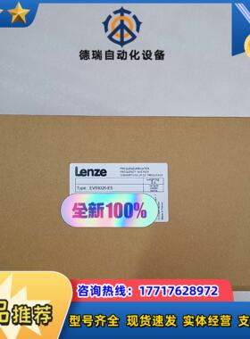 全新伦茨EVS9326-ESLenze议价