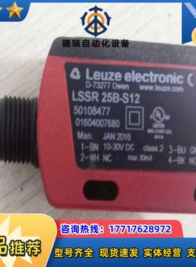 LEUZE 德国光电开关LSSR 25B-S12 LSER 25B/66-S12全新议价