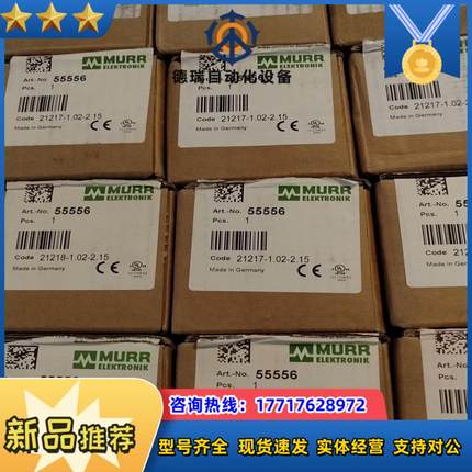 MURR穆尔模块55556    55557全新原装正品现货议价