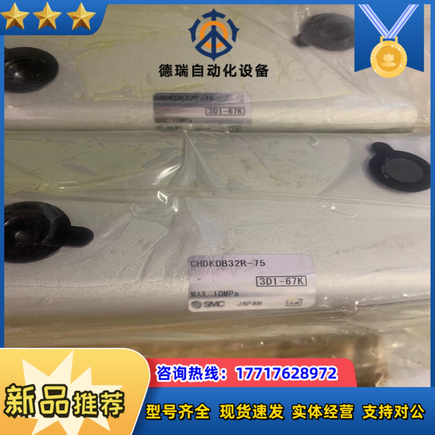 SMC  CHDKDB32R-75 全新原装正品议价2023议价