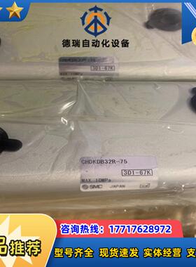 SMC  CHDKDB32R-75 全新原装正品议价2023议价