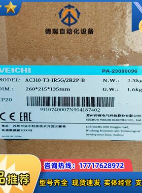 AC310-T3-1R5G2R2P-B 伟创变频器 全新的议价