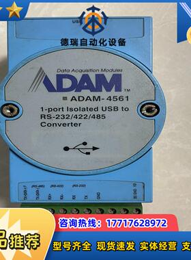 研华ADAM-4561转换器232422485转USB议价