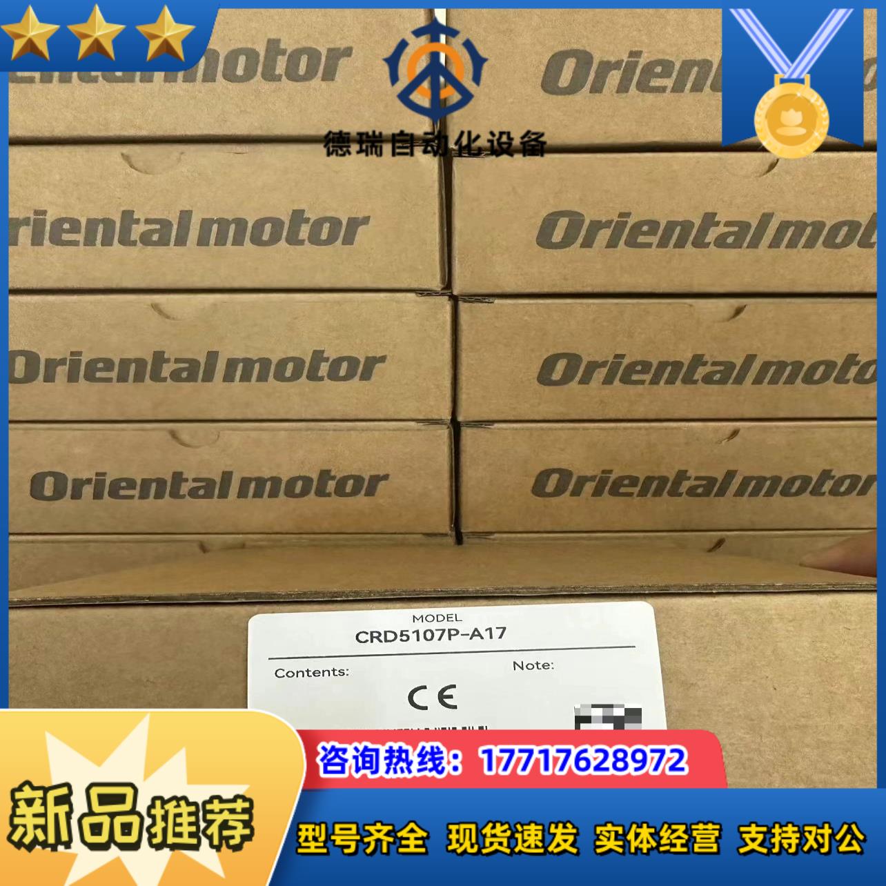CRD5107P-A17东方驱动器原装正品议价