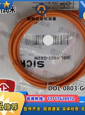 sick德国DOL-0803-G02M传感器连接电缆6010785全新正品议价