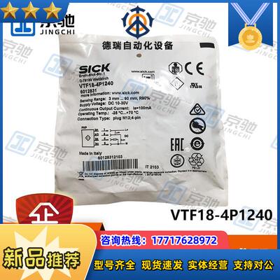 sick光电开关VTF18-4P1240漫反射传感器6012831全新原装议价