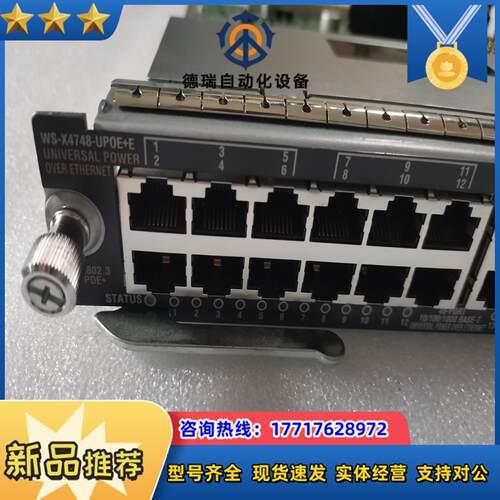 Cisco WS-X4748-UPOE+E V03模块接口卡议价