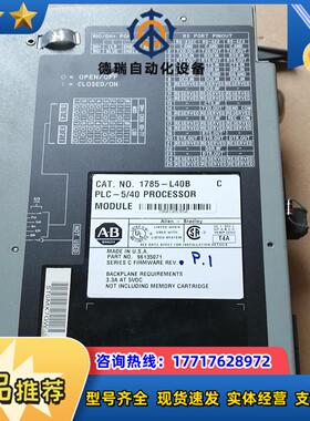 1785-L40B  B C  D E议价