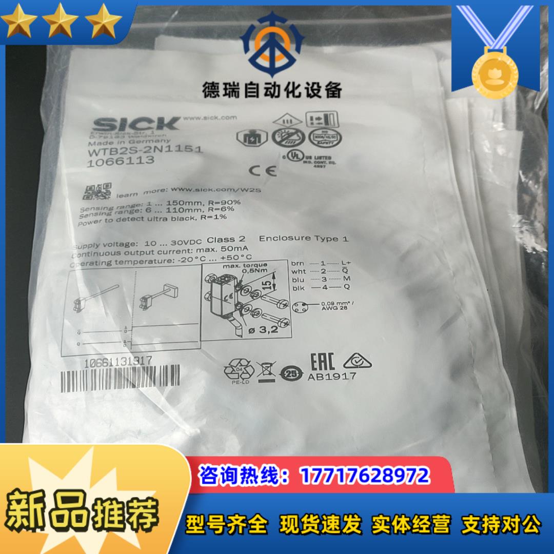 原装SICK传感器WTB2S-2N1151货号1066113议价